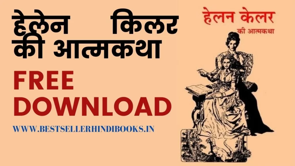 Free-Hellen-Killer-Biography-Book-Pdf-in-Hindi