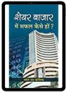 Share Market book in Hindi pdf