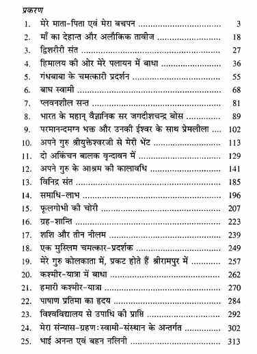 autobiography-of-a-yogi-pdf-in-hindi-book-chapters-part-1