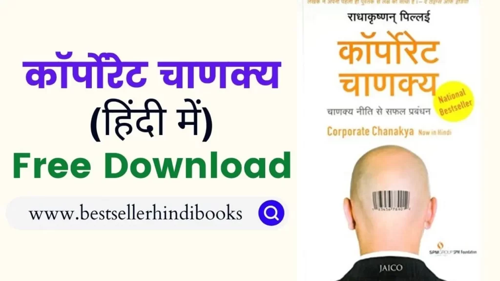 corporate-chanakya-book-in-hindi-pdf-free-download