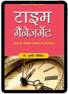 time-management-bestsellerhindibooks.in
