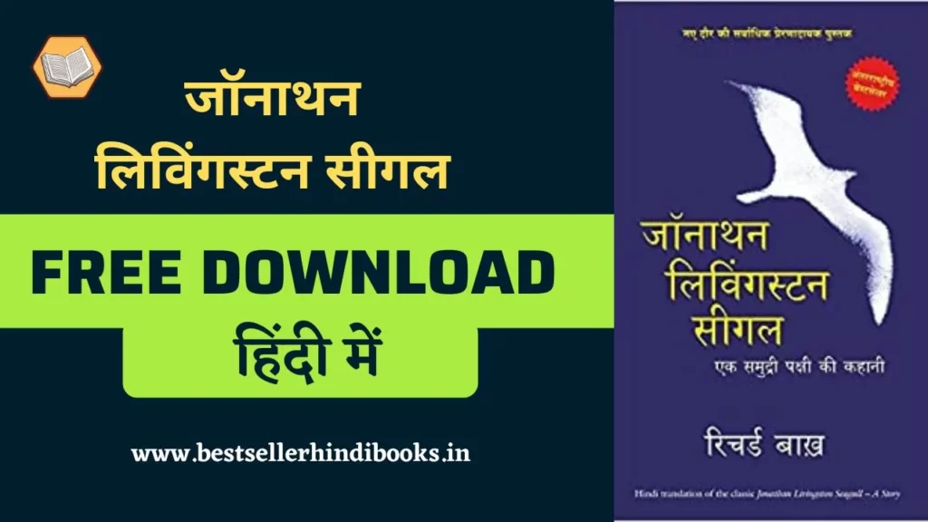 Free-Download-Jonathan-Livingston-Seagull-The-Book-in-Hindi-Pdf