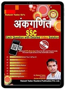 Rakesh-Yadav-Math-Book-Pdf-in-Hindi-Free-Download