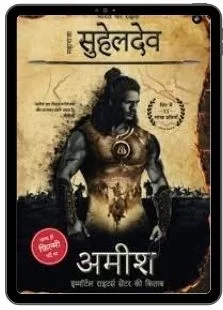 bharat-ka-rakshak-maharaja-suheldev-pdf-free-download
