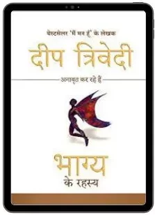 bhagya-ke-rahasya-book-in-hindi