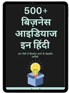 500+business-ideas-book-in-hindi-pdf