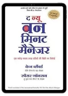 Free-Download-The-One-Minute-Manager-PDF-in-Hindi