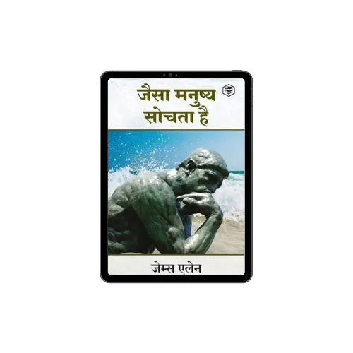 As A Man Thinketh in hindi PDF