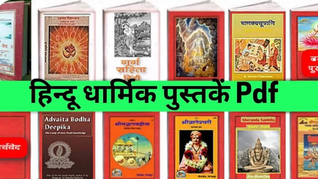 Hindu-Religious-Books-in-Hindi-Pdf-Free-Download