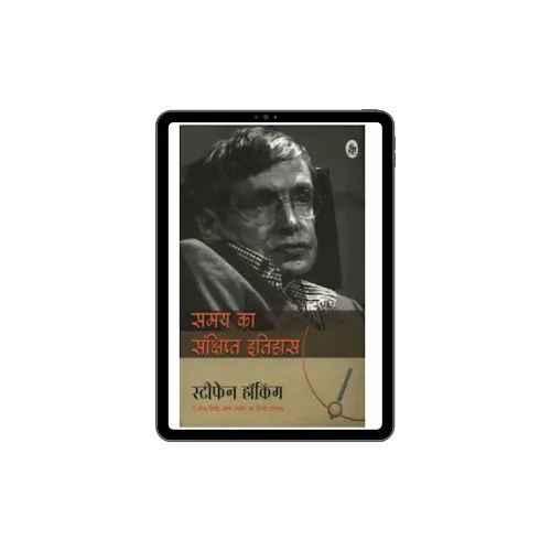 a brief history of time pdf in hindi