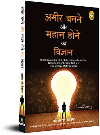 The Science of Getting Rich Pdf in Hindi 