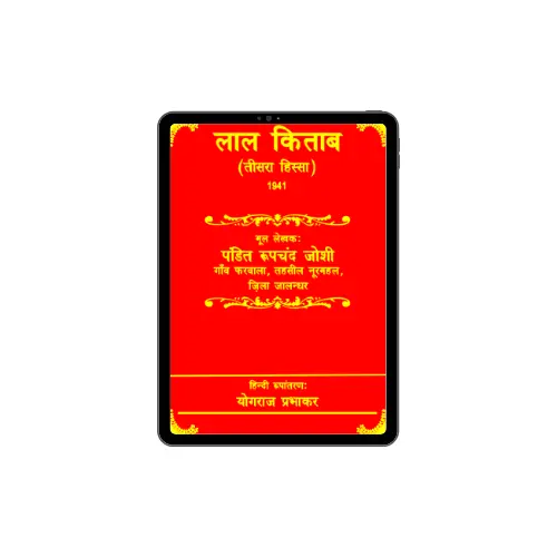 Lal-Kitab-Hindi-Pdf-Download