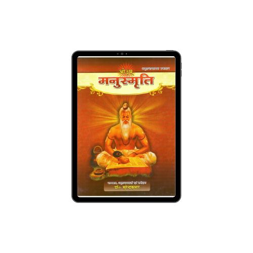 Manusmriti-Hindi-Pdf-free-download