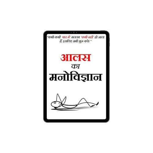 The-Psychology-of-Laziness-Book-in-Hindi-PDF